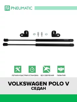 Газовые упоры капота для Volkswagen Polo V седан 2010-2020