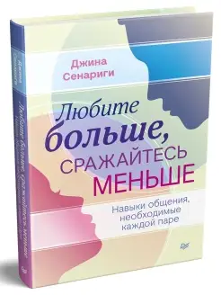 Любите больше, сражайтесь меньше