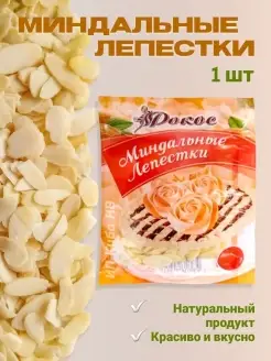 Миндальные лепестки