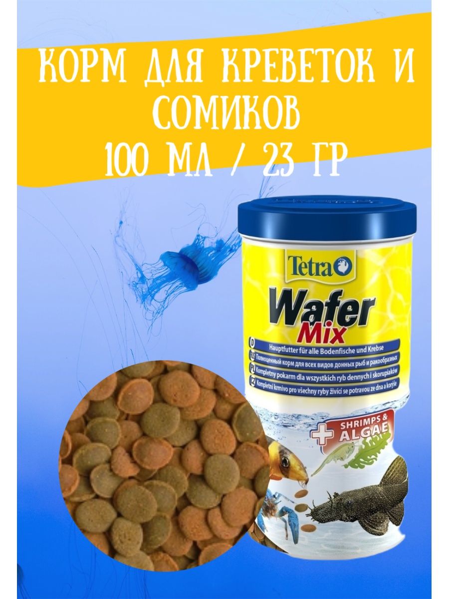 Корм для рыб wafers. Тетра ВАФЕР микс. Корм для донных рыб. TETRAWAFERMIX корм-чипсы для всех донных рыб 50гр (вес).