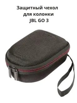 Сумка кейс для колонки jbl 3 go