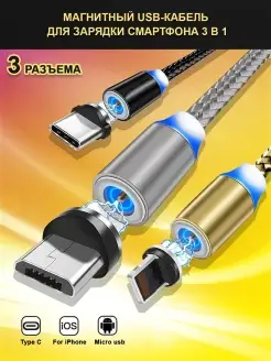 Зарядка для Айфона и Андроида, Магнитный USB кабель Elo