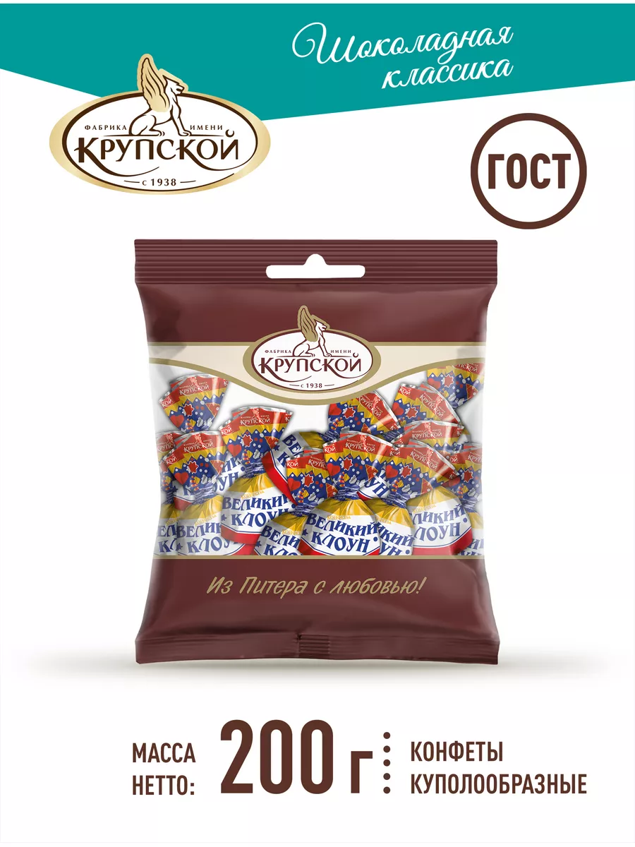 Великий клоун конфеты описание