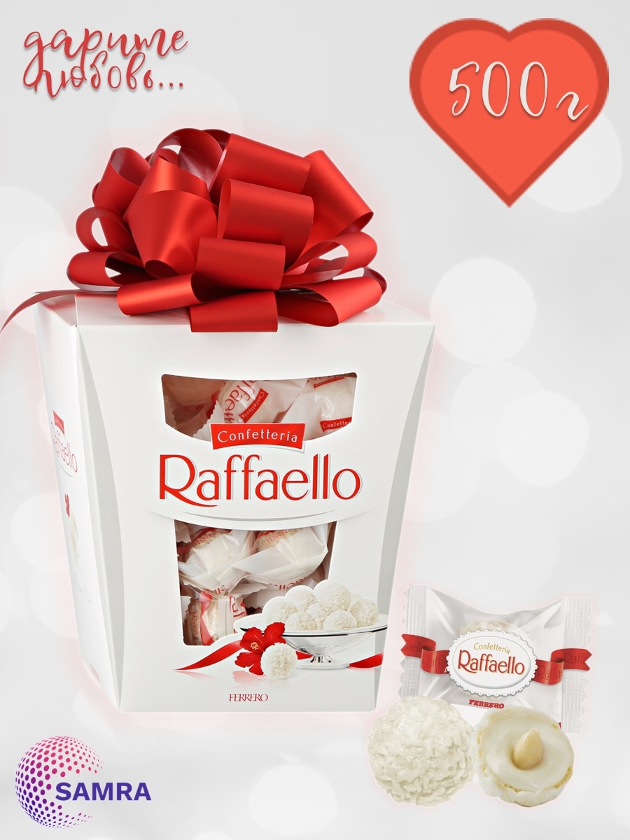 Конфеты Raffaello 500 г