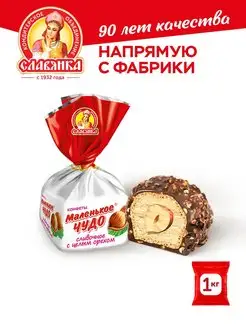 Вафельные конфеты "Маленькое чудо" сливочное, 1 кг