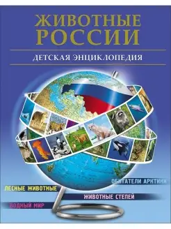 Животные России