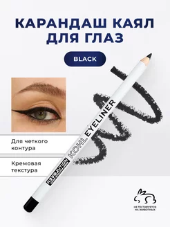 Карандаш каял для глаз черный гелевый Kohl Eyeliner