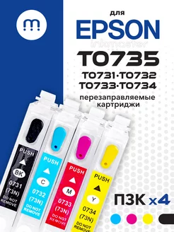 Перезаправляемые картриджи T0735 (T0731-T0734) для Epson