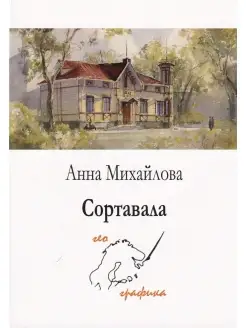 Комплект открыток "Сортавала"