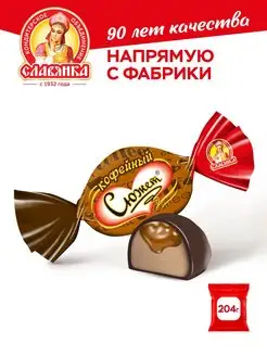 Конфеты суфлейные "Сюжет" кофейный, 204 гр