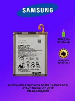 Аккумулятор Samsung A105F EB-BA750ABUN