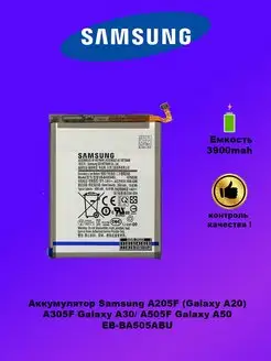 Аккумулятор Samsung A205F EB-BA505ABU