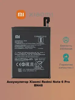 Аккумулятор Xiaomi Note 6 Pro BN48