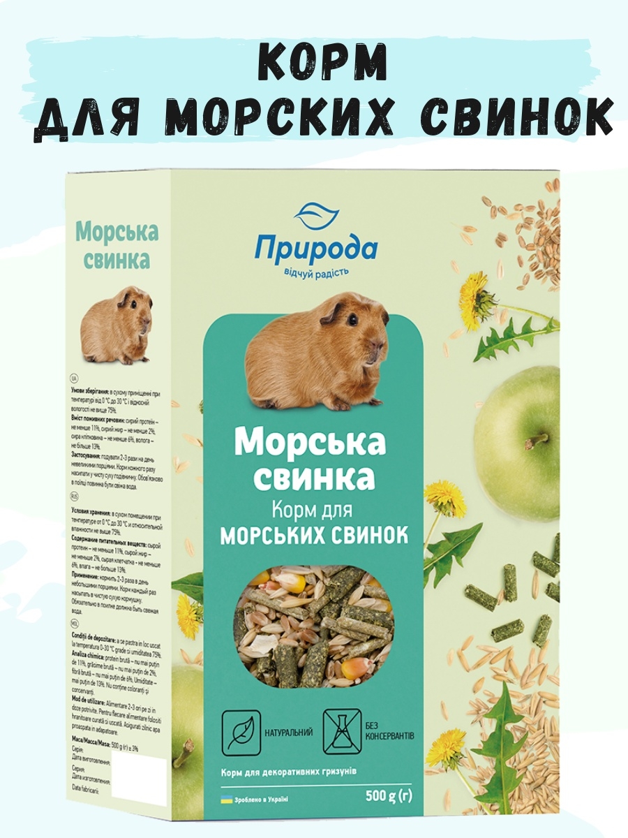 Морская свинка какой корм