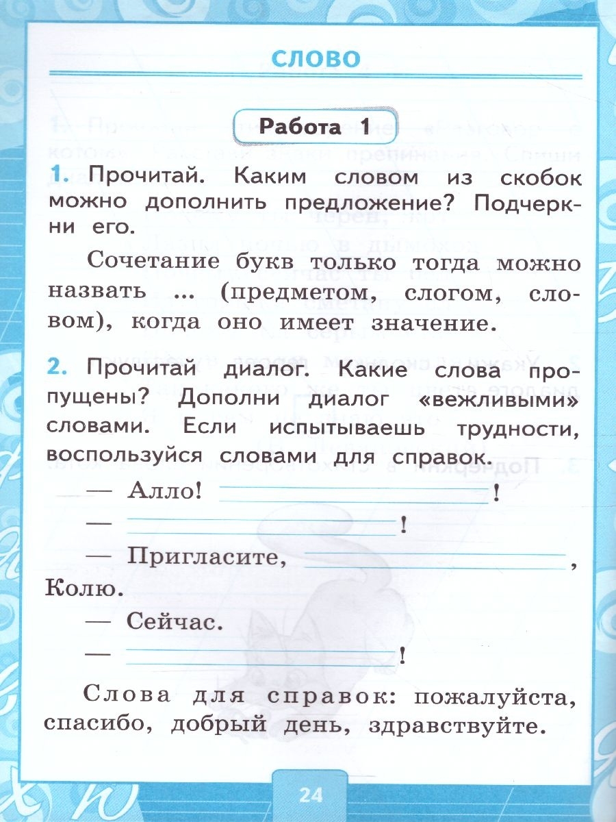 Предложение со словом пенал. Предложение со словом пенал 1 класс.