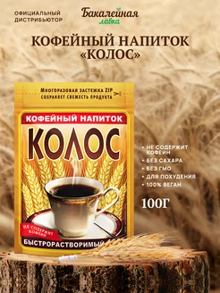 Кофейный напиток растворимый Колос