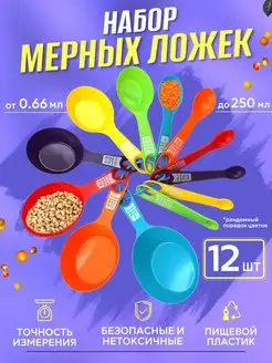 Набор мерных ложек