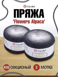 Пряжа Ярнарт Flowers Alpaca Фловерс Альпака 940м 250г 2шт