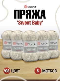 Пряжа Акриловая Ярнарт Sweet Baby 300м 100г 5шт