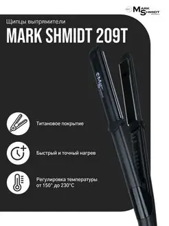 Профессиональные щипцы выпрямители Mark Shmidt 209