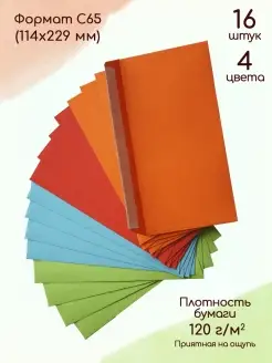 Конверты для денег из цветной бумаги С65. Конверт подарочный