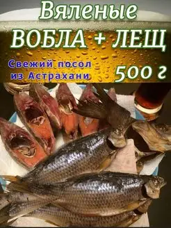 Рыба вяленая Астраханская 500 г в вакууме