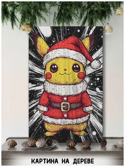 Новогодний Пикачу Pikachu аниме