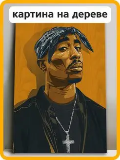 Музыка 2pac Тупак Шакур