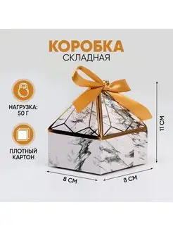 Подарочная складная коробка для упаковки подарка