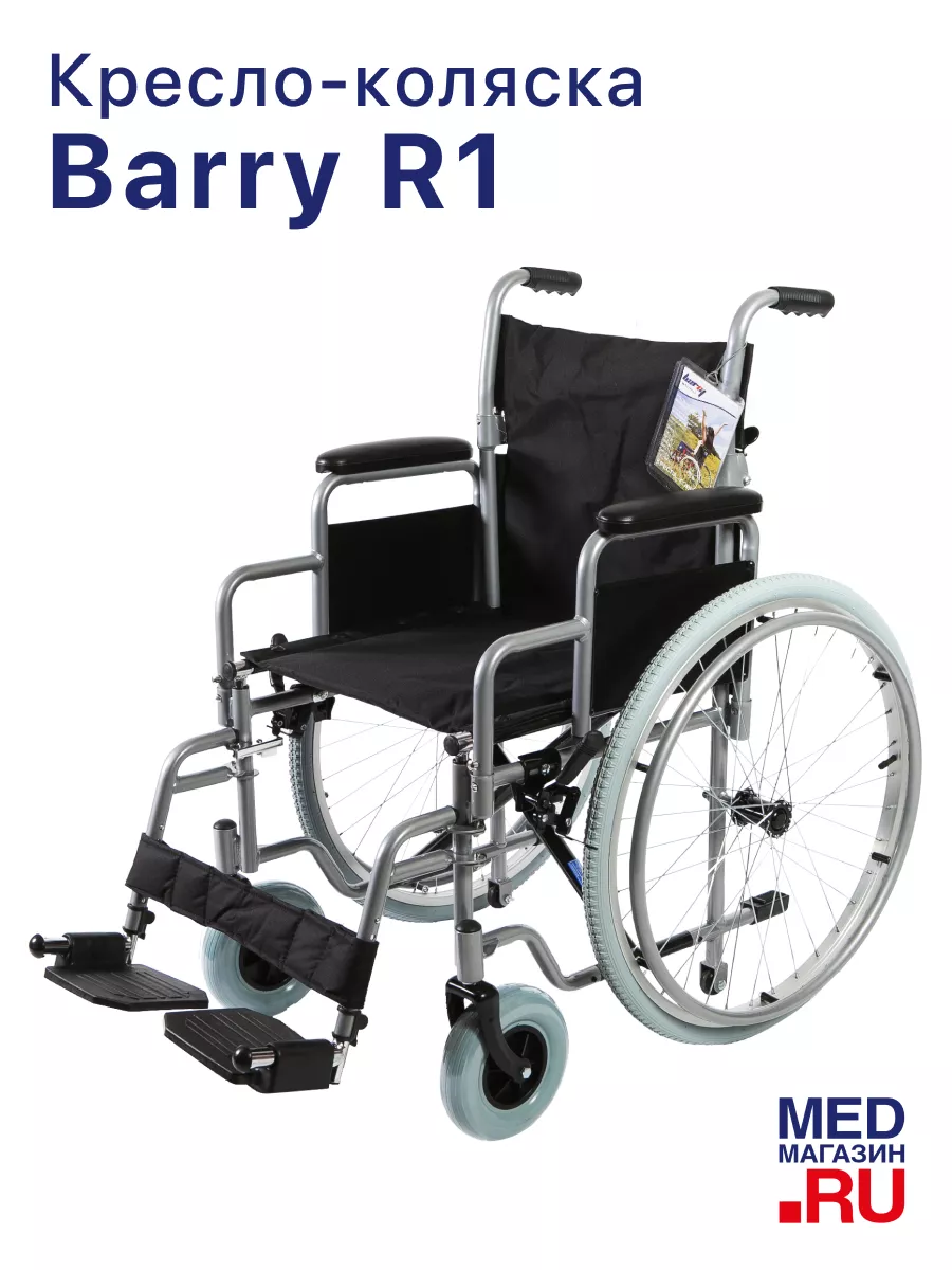 Кресло коляска barry w4