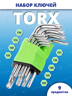 Ключи Torx шестигранные Г-образные 9 предметов, набор