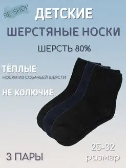 Носки детские теплые набор