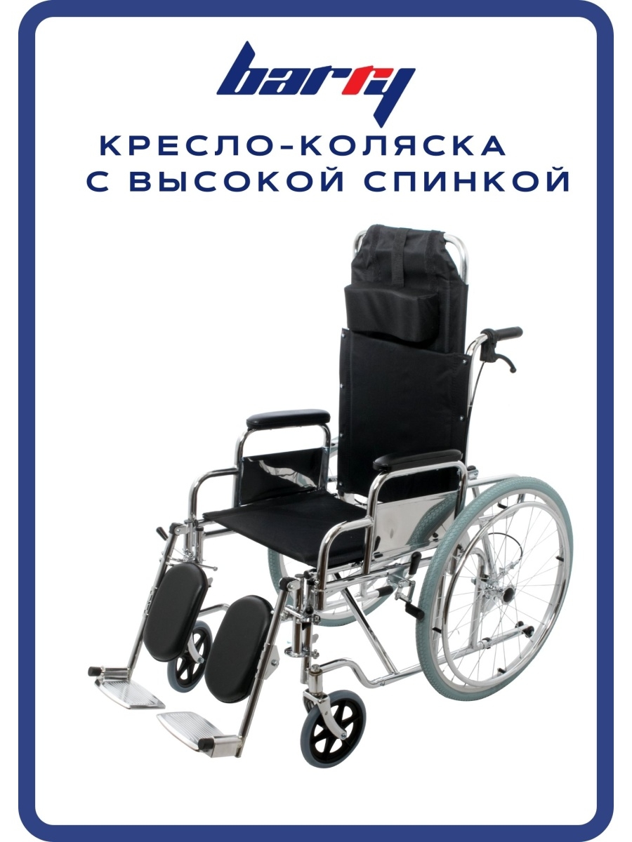 Кресло-коляска инвалидная складная Barry a1