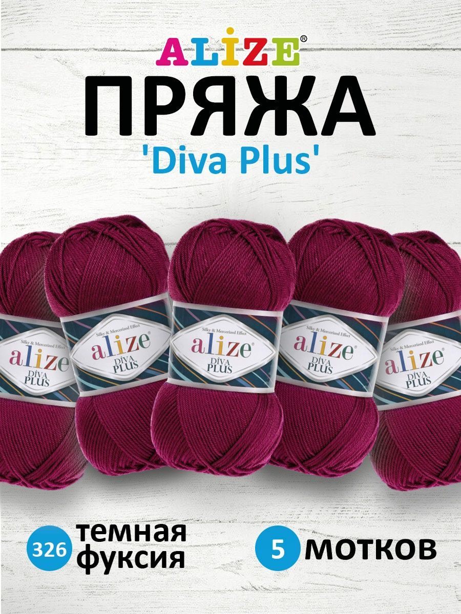 Дива плюс. Diva Plus Alize. Alize Diva Plus отзывы. Пряжа Diva (57, бордовый).