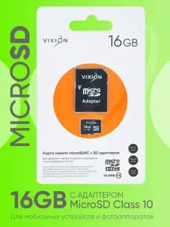 Карта памяти MicroSD с адаптером 16 гб