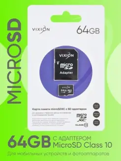 Карта памяти MicroSD с адаптером 64 гб