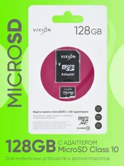 Карта памяти MicroSD с адаптером 128 гб