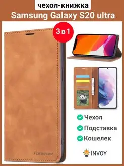 Чехол на Samsung S20 Ultra коричневый Самсунг С20 ультра