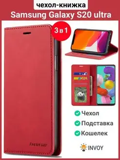 Чехол на Samsung S20 Ultra красный Самсунг С20 ультра книжка