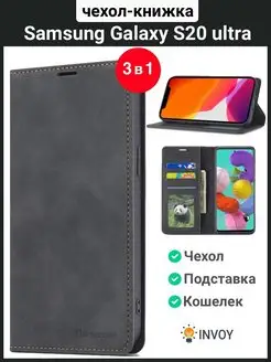 Чехол на Samsung S20 Ultra черный Самсунг С20 ультра книжка