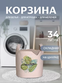 Корзина для белья "Тропическая флора" 34 л