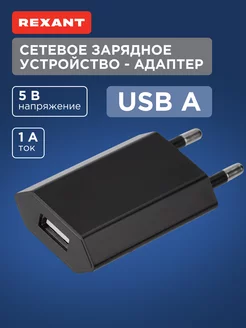 Сетевое зарядное устройство USB адаптер блок питания зарядка