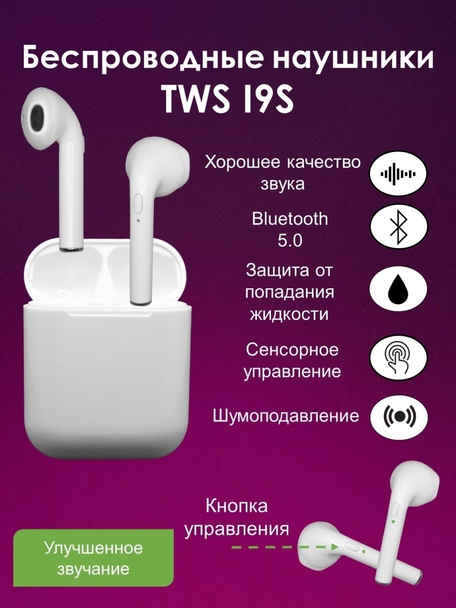 Инструкция наушников tws. Наушники беспроводные i9s. I9 TWS беспроводные наушники. Беспроводные наушники TWS Bluetooth 5.0. I9s наушники беспроводные комплектация изнутри.