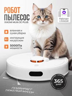 Робот пылесос Vacuum Mop 3C Plus моющий CN