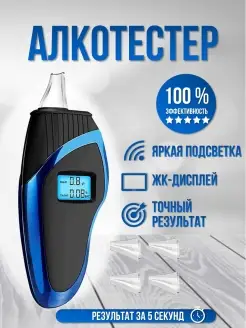 Алкотестер цифровой гибдд