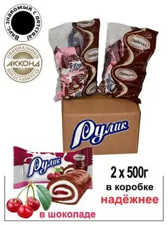 Мини-рулет Рулик с вишневой начинкой в глазури 500гр.(2шт)