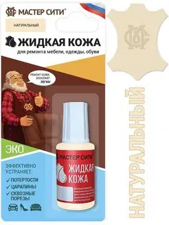 Жидкая кожа для мебели кожаных изделий обуви