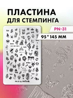 Пластина для стемпинга PN-31 (9.5 х14,5 см)