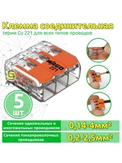 Клеммник тройная х 0,08-4мм2 221-413 5шт