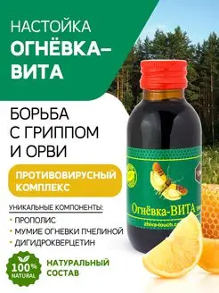 Огневка для иммунитета 100 мл